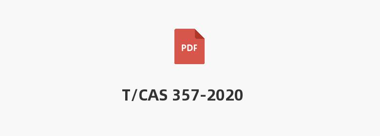 T/CAS 357-2020